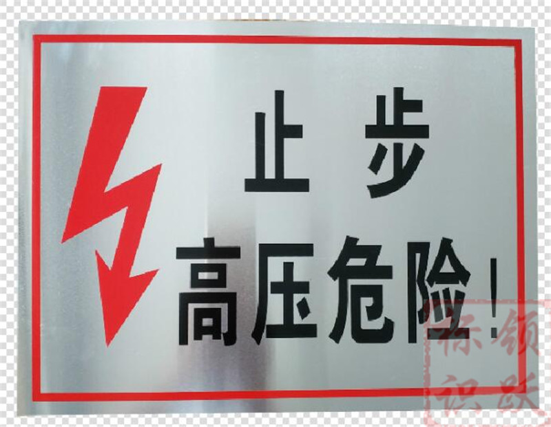 电力扶风标牌制作17.jpg